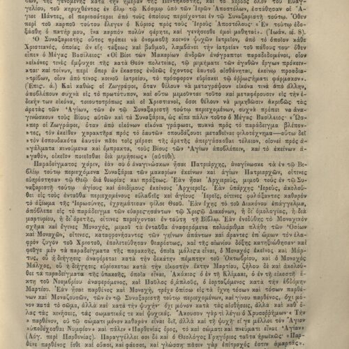 28 x 20.5 cm; 4 s.p. + λβ’ p. + 448 p. + 2 s.p., l. 2 bookplates CPC on recto and Nicodemus the Hagiorite’s illustratio